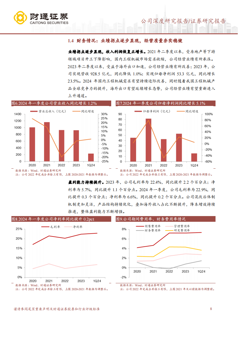 徐工机械研究报告：工程机械内外兼修，行业龙头乘风远航,徐工机械,工程机械,徐工机械,工程机械,第8张