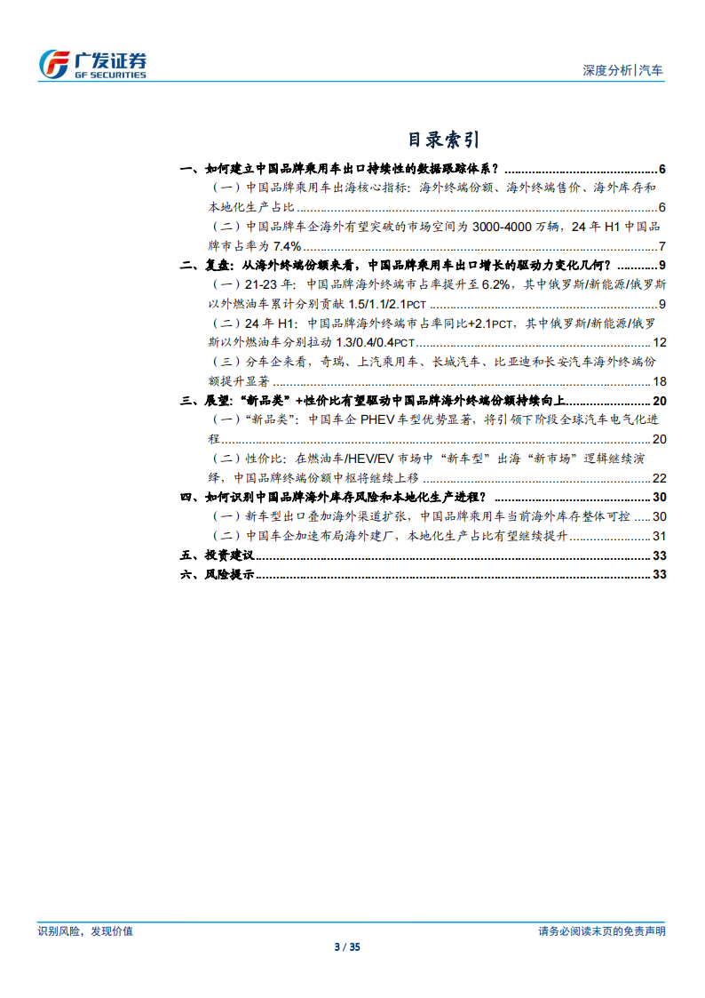 乘用车出口专题报告：谁将拉动中国品牌海外份额持续向上,乘用车,出海,汽车,乘用车,出海,汽车,第3张