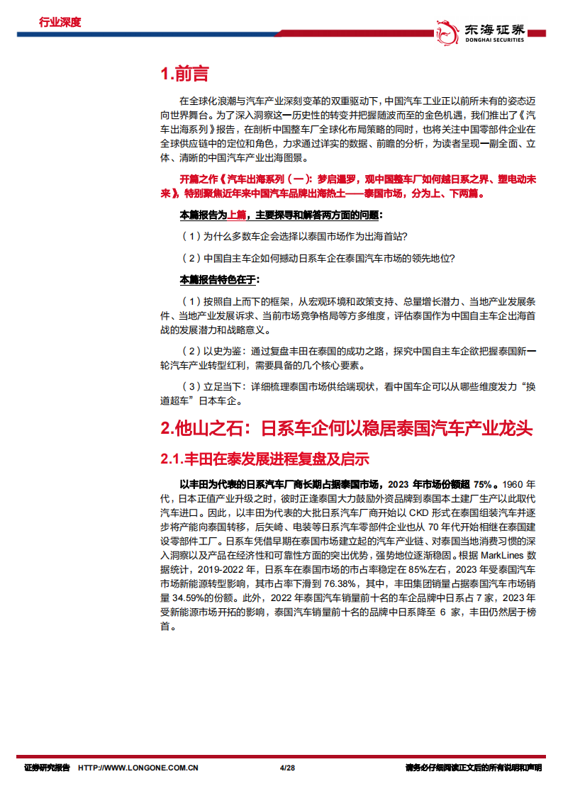 汽车出海专题：梦启暹罗，观中国整车厂如何越日系之界、塑电动未来（上）,汽车,出海,汽车,出海,第4张