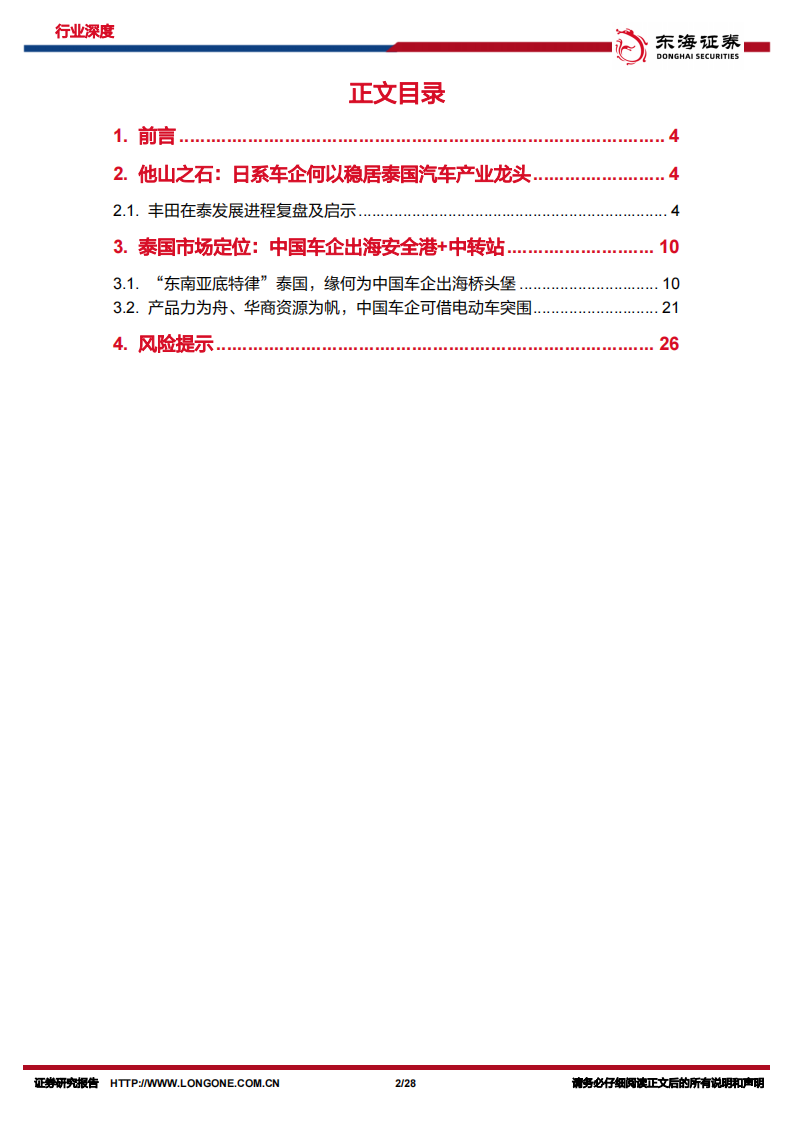 汽车出海专题：梦启暹罗，观中国整车厂如何越日系之界、塑电动未来（上）,汽车,出海,汽车,出海,第2张