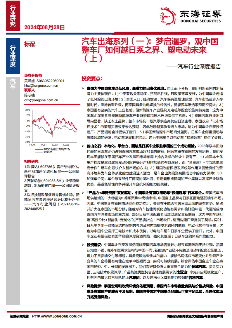 汽车出海专题：梦启暹罗，观中国整车厂如何越日系之界、塑电动未来（上）,汽车,出海,汽车,出海,第1张