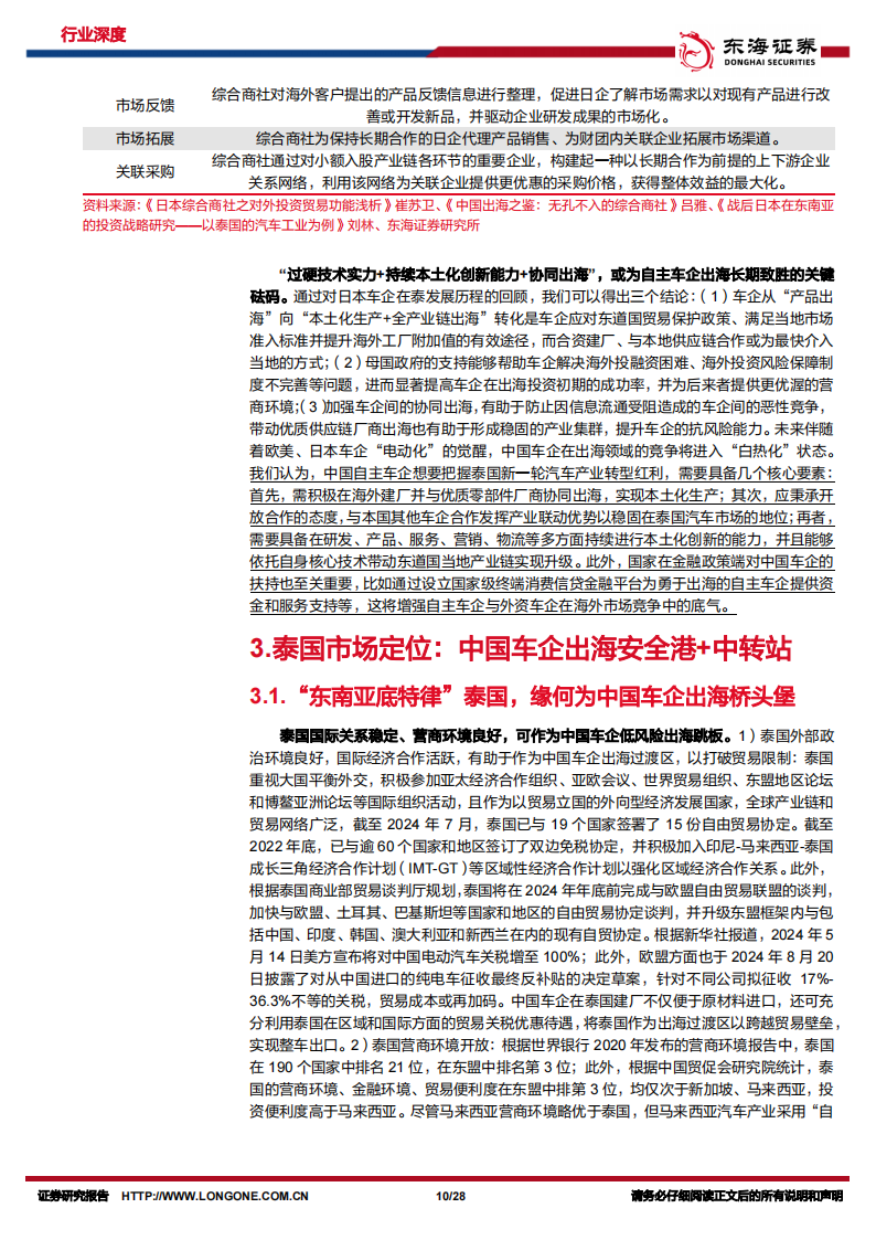 汽车出海专题：梦启暹罗，观中国整车厂如何越日系之界、塑电动未来（上）,汽车,出海,汽车,出海,第10张