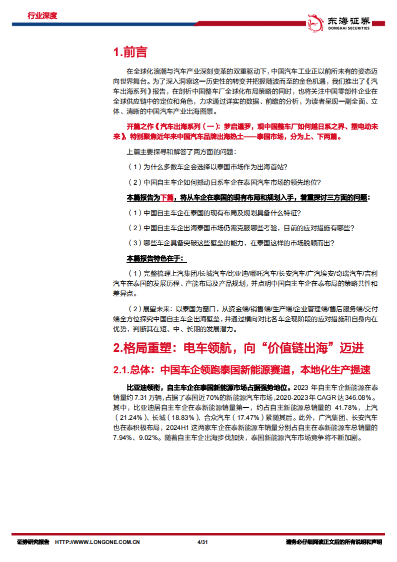 汽车出海专题：梦启暹罗，观中国整车厂如何越日系之界、塑电动未来（下）,汽车,出海,汽车,出海,第4张