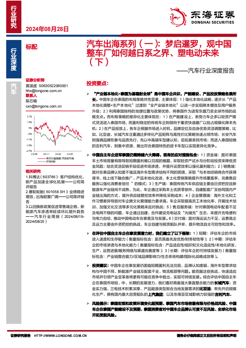 汽车出海专题：梦启暹罗，观中国整车厂如何越日系之界、塑电动未来（下）,汽车,出海,汽车,出海,第1张