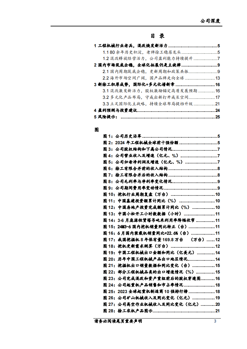 徐工机械研究报告：老牌工程机械龙头焕新机，国际化+多元化领航成长,徐工机械,工程机械,徐工机械,工程机械,第3张