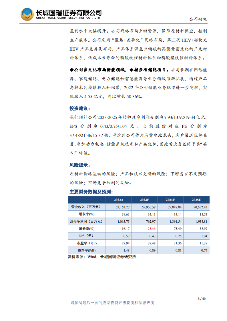 以消费类电池为基石 动力+储能打造第二增长曲线,电池,动力,储能,新能源,电池,动力,储能,新能源,第3张