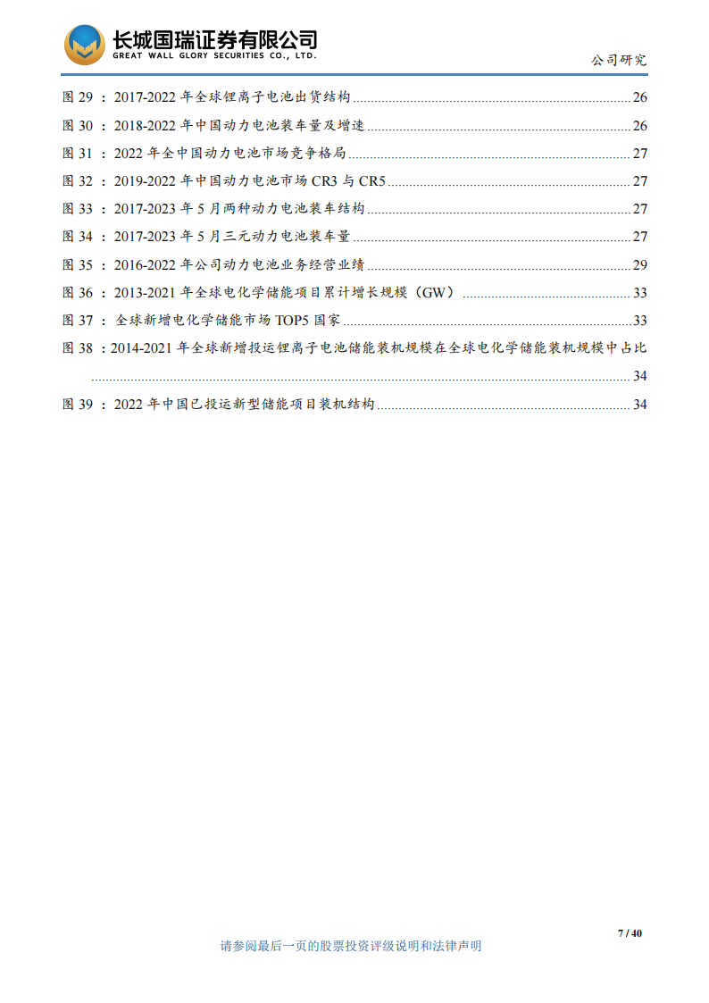 以消费类电池为基石 动力+储能打造第二增长曲线,电池,动力,储能,新能源,电池,动力,储能,新能源,第7张