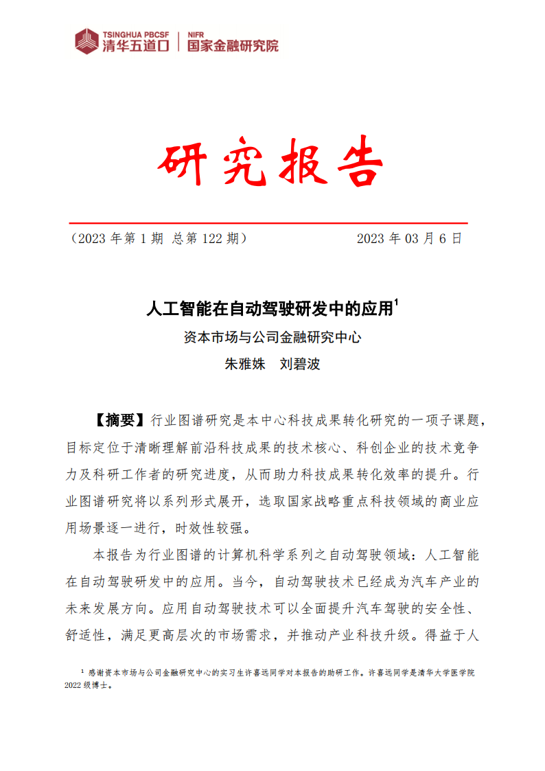 人工智能在自动驾驶研发中的应用,人工智能,自动驾驶,人工智能,自动驾驶,第1张