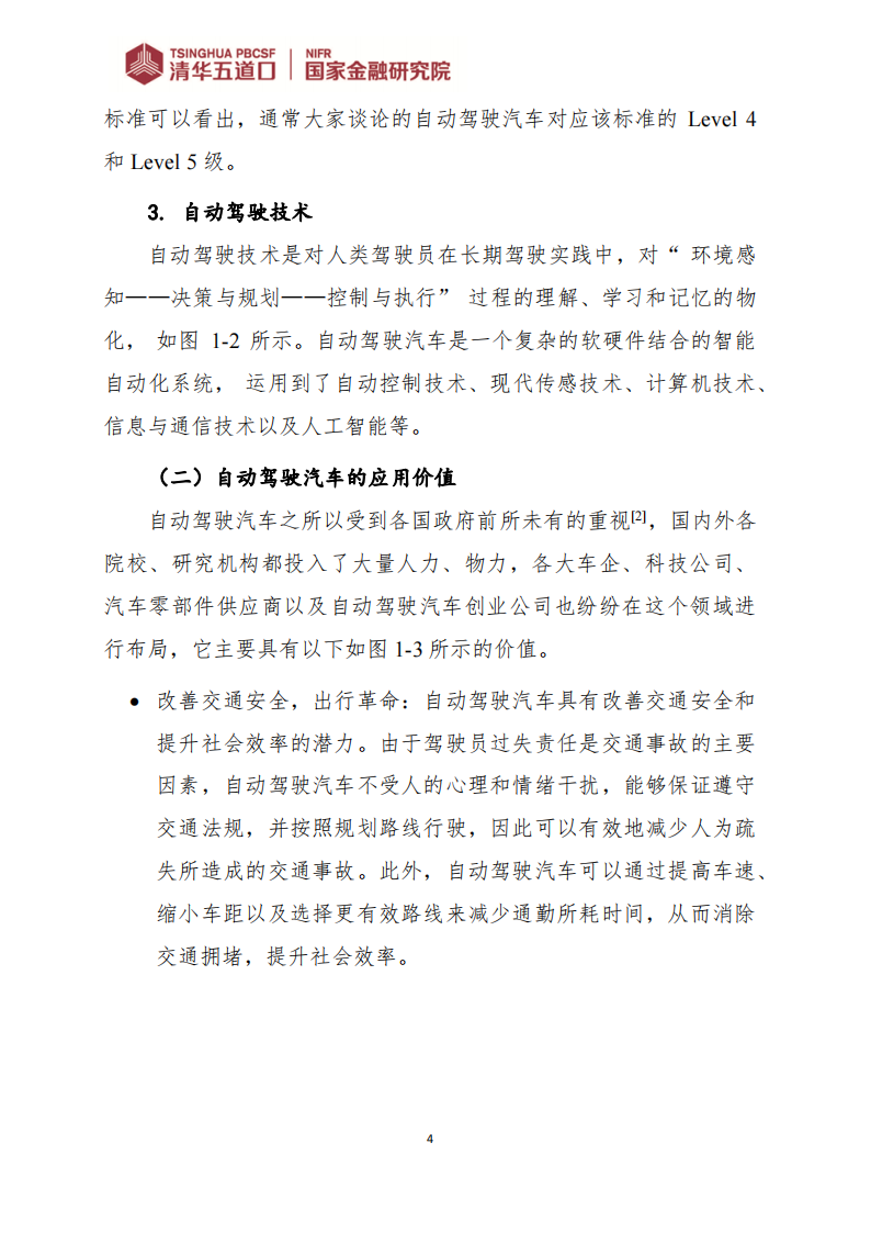 人工智能在自动驾驶研发中的应用,人工智能,自动驾驶,人工智能,自动驾驶,第8张