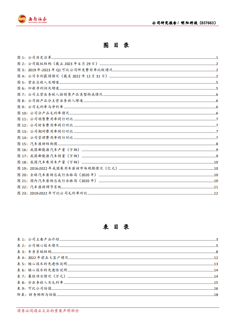 汽车座椅核心零部件小巨人，乘风轻量化未来可期,汽车,座椅,零部件,轻量化,汽车,座椅,零部件,轻量化,第3张