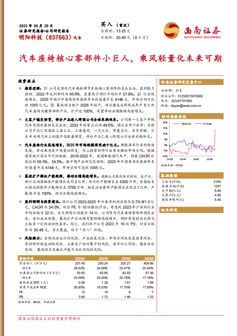 汽车座椅核心零部件小巨人，乘风轻量化未来可期,汽车,座椅,零部件,轻量化,汽车,座椅,零部件,轻量化,第1张