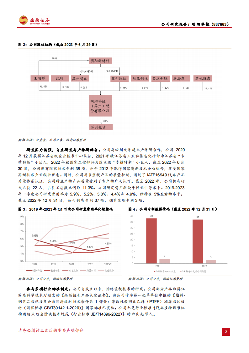 汽车座椅核心零部件小巨人，乘风轻量化未来可期,汽车,座椅,零部件,轻量化,汽车,座椅,零部件,轻量化,第5张