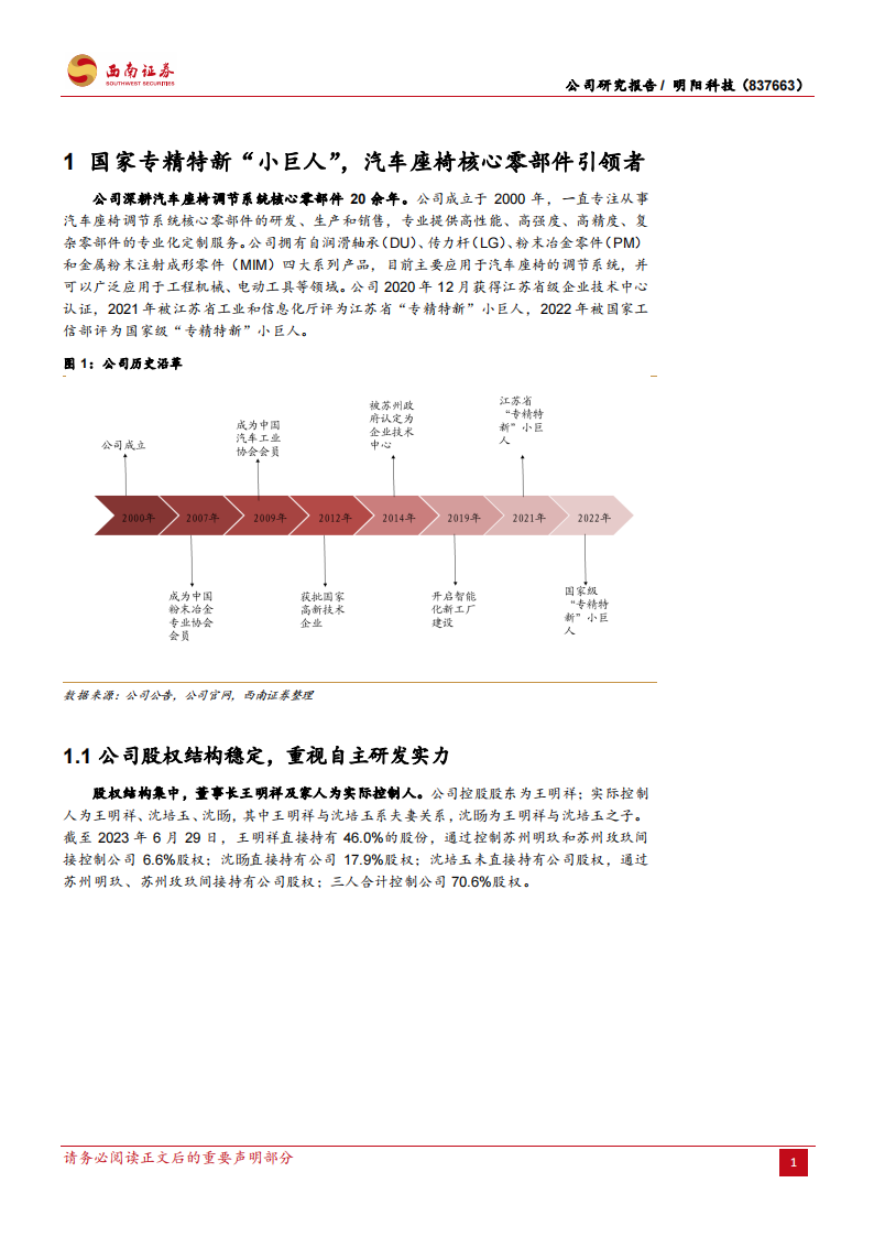 汽车座椅核心零部件小巨人，乘风轻量化未来可期,汽车,座椅,零部件,轻量化,汽车,座椅,零部件,轻量化,第4张