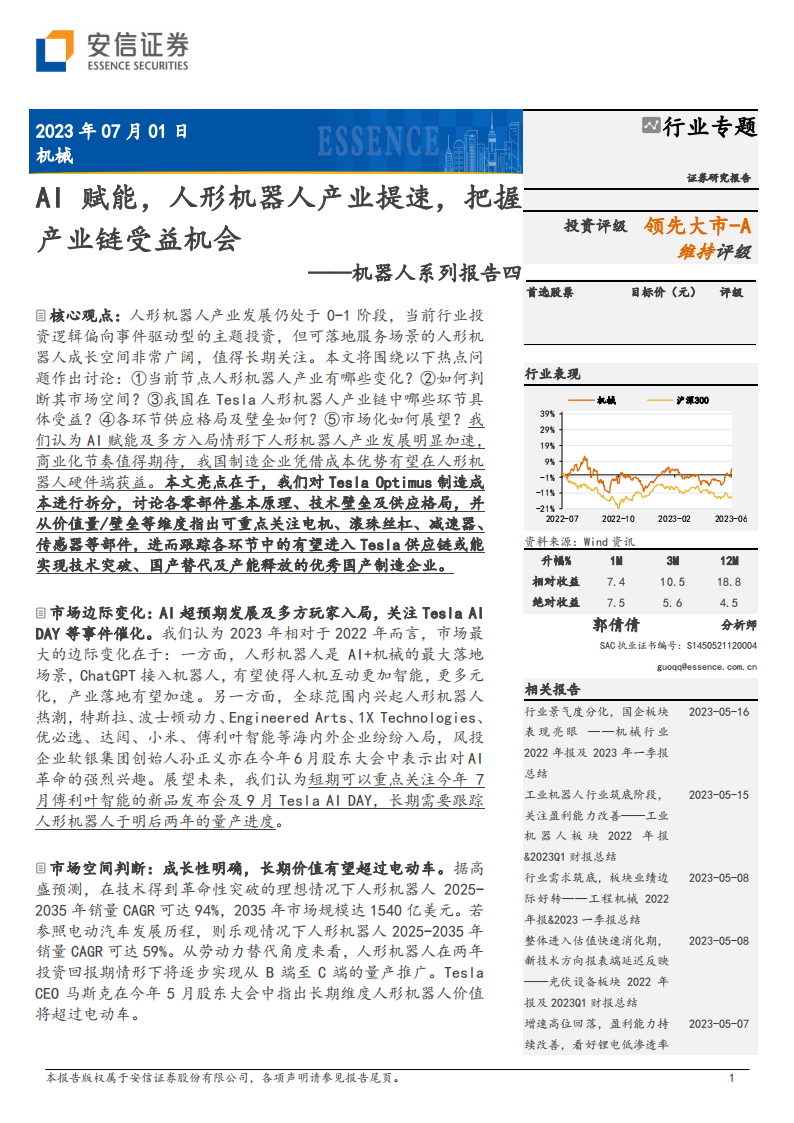 机器人系列报告：AI 赋能，人形机器人产业提速，把握产业链受益机会,机器人,AI,机器人,AI,第1张