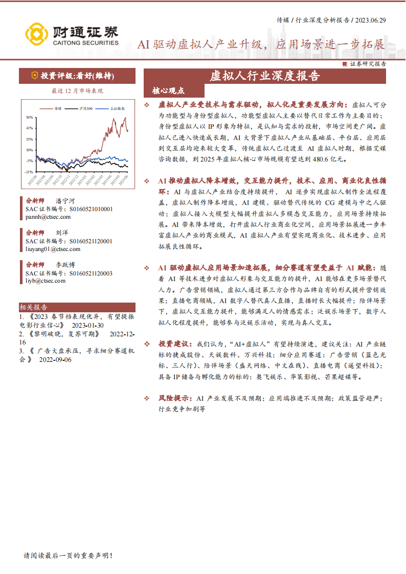 AI 驱动虚拟人产业升级，应用场景进一步拓展,AI,虚拟人,AI,虚拟人,第1张