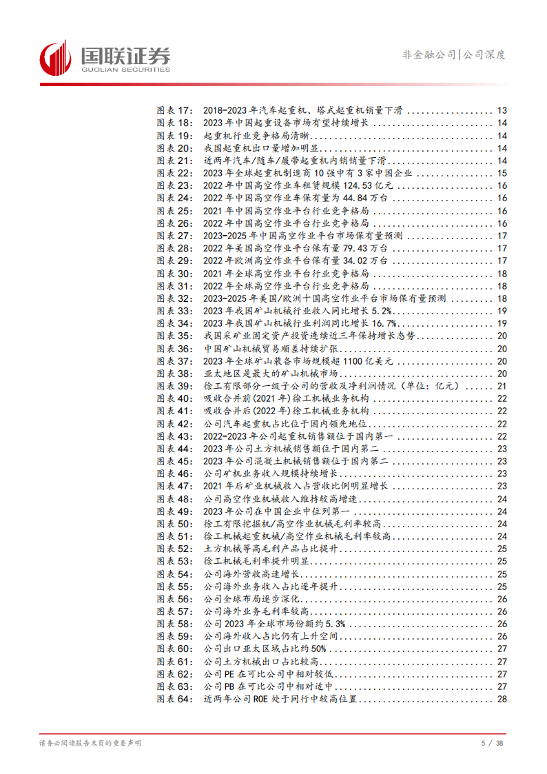 徐工机械研究报告：优质资产注入增长动能，海外业务提升盈利能力,徐工机械,工程机械,徐工机械,工程机械,第6张