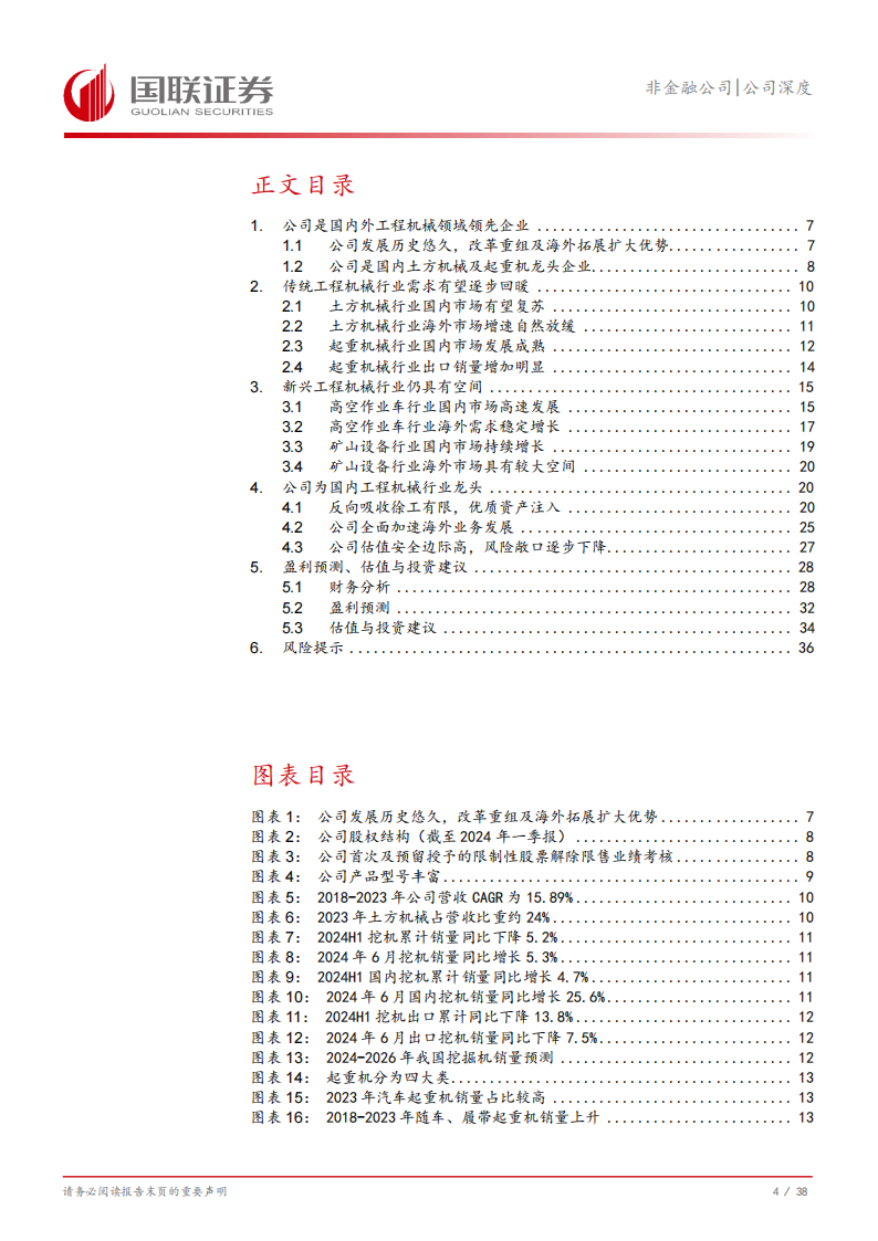 徐工机械研究报告：优质资产注入增长动能，海外业务提升盈利能力,徐工机械,工程机械,徐工机械,工程机械,第5张