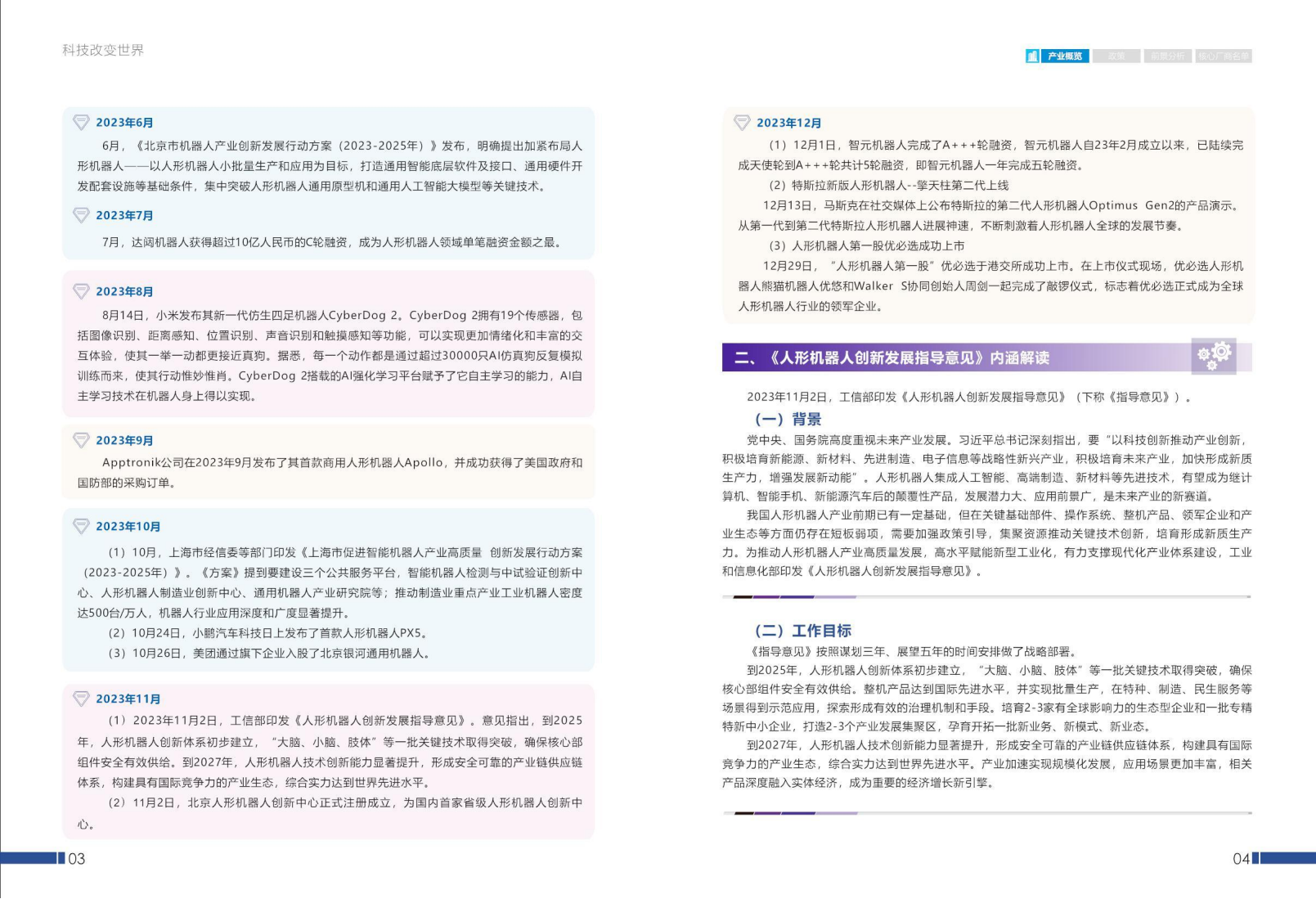 2024年AI大模型推动新一代具身智能机器人产业发展蓝皮书,AI,大模型,机器人,AI,大模型,机器人,第4张