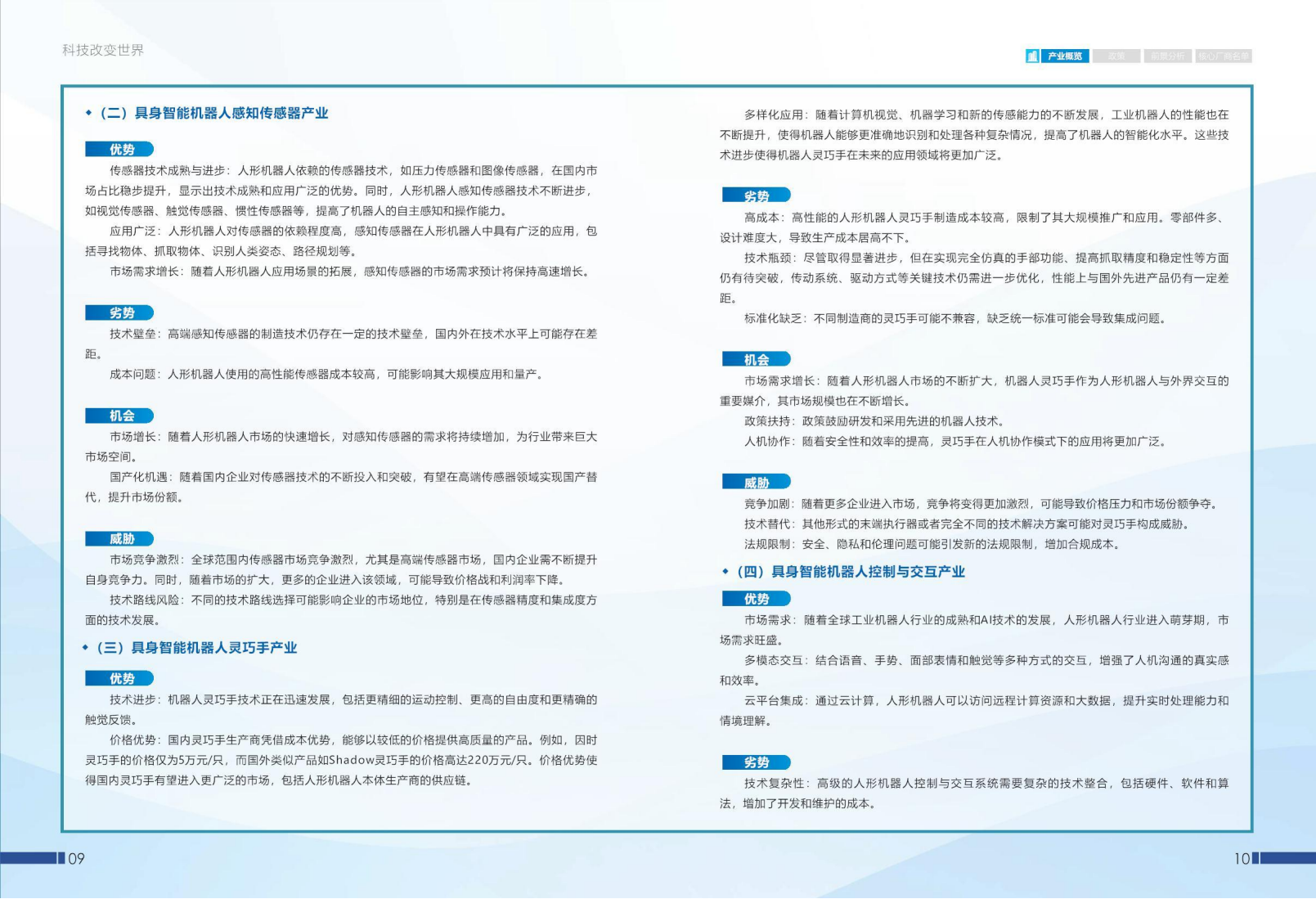 2024年AI大模型推动新一代具身智能机器人产业发展蓝皮书,AI,大模型,机器人,AI,大模型,机器人,第7张