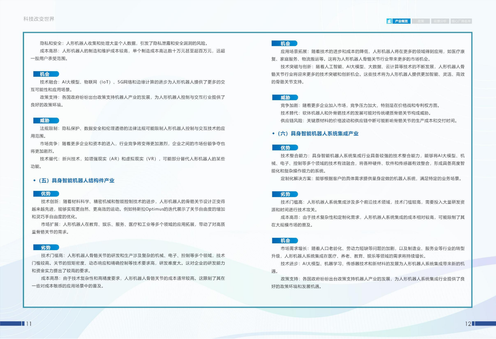 2024年AI大模型推动新一代具身智能机器人产业发展蓝皮书,AI,大模型,机器人,AI,大模型,机器人,第8张