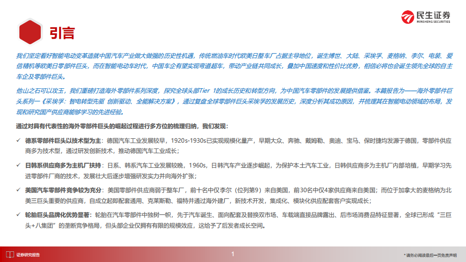 汽车行业海外零部件巨头系列一：采埃孚，智电转型先驱，创新驱动、全能解决方案,汽车,零部件,采埃孚,汽车,零部件,采埃孚,第2张