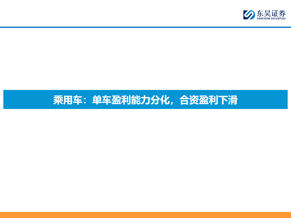 汽车行业2024Q2财报综述：韧性有余，拥抱龙头,汽车,汽车,第10张