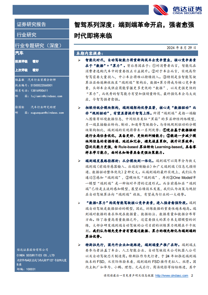 汽车行业智能驾驶专题报告：端到端革命开启，强者愈强时代即将来临,汽车,智能驾驶,端到端,汽车,智能驾驶,端到端,第2张