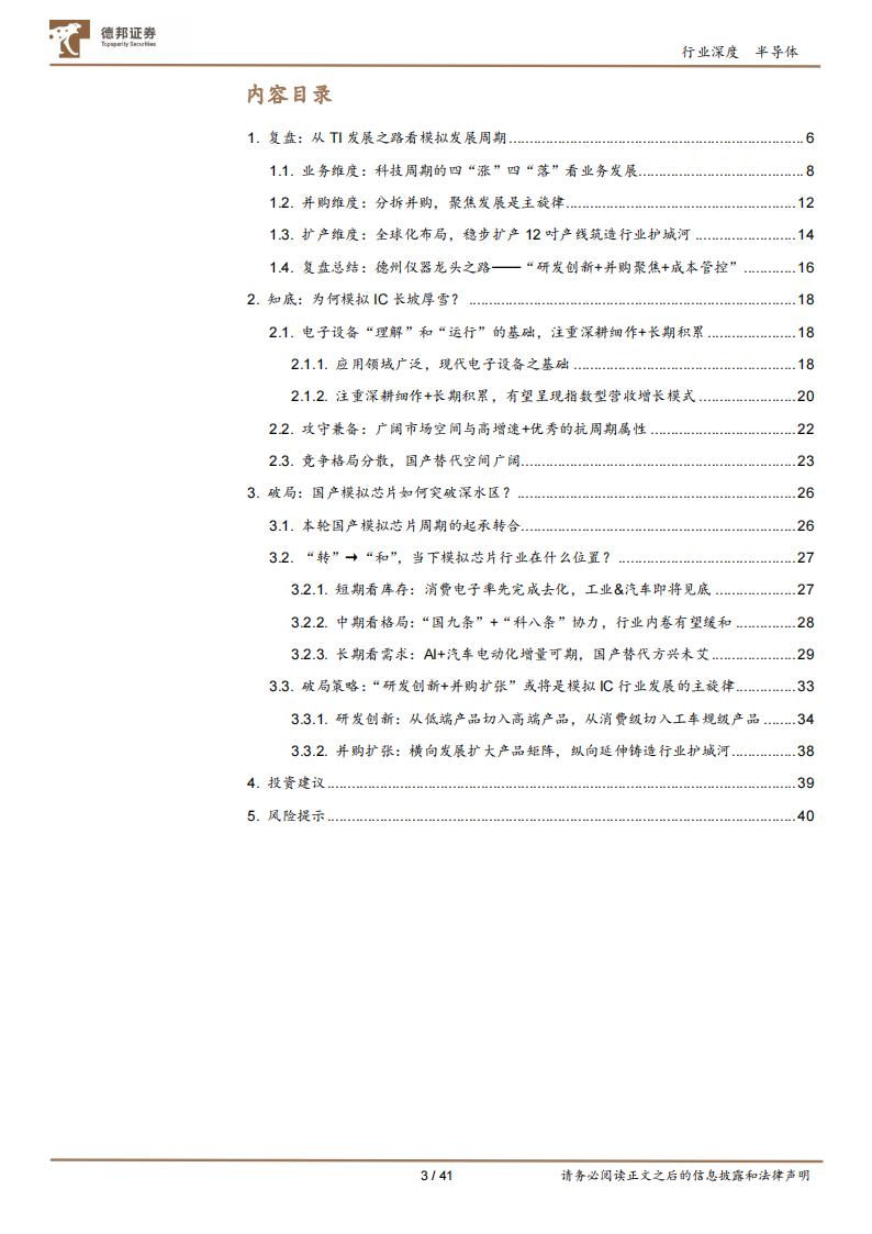 半导体行业专题报告：模拟芯片公司如何穿越周期成长,半导体,模拟芯片,半导体,模拟芯片,第3张