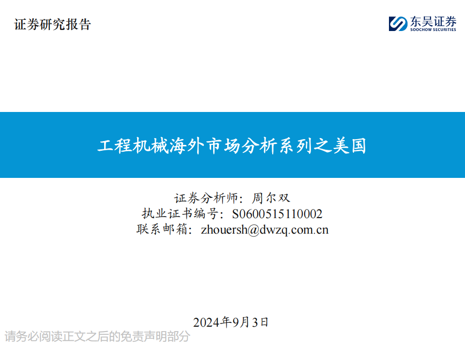 工程机械海外市场分析系列之美国,工程机械,美国,出海,工程机械,美国,出海,第1张