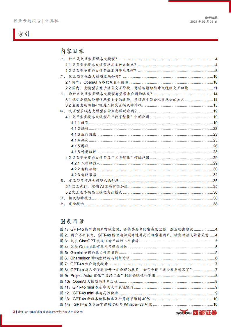 人工智能行业专题报告：交互型多模态大模型有望带来应用的爆发起点,人工智能,多模态,大模型,人工智能,多模态,大模型,第2张