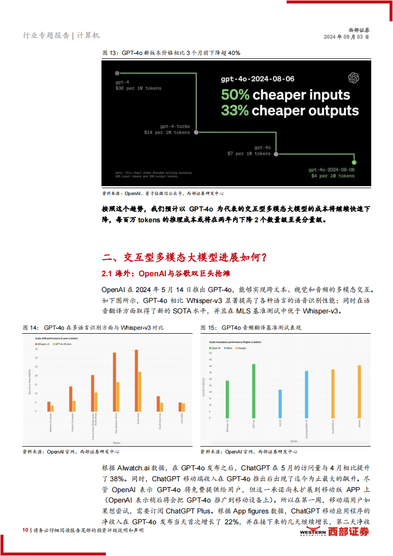 人工智能行业专题报告：交互型多模态大模型有望带来应用的爆发起点,人工智能,多模态,大模型,人工智能,多模态,大模型,第10张