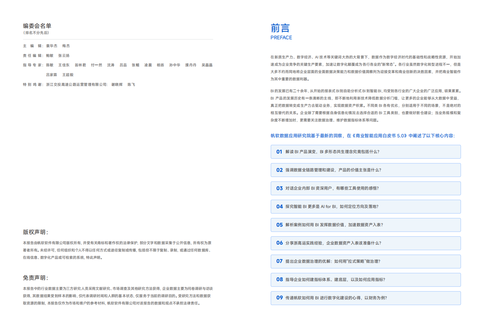 商业智能应用白皮书5.0,商业智能应用,新质生产力,BI,商业智能应用,新质生产力,BI,第2张