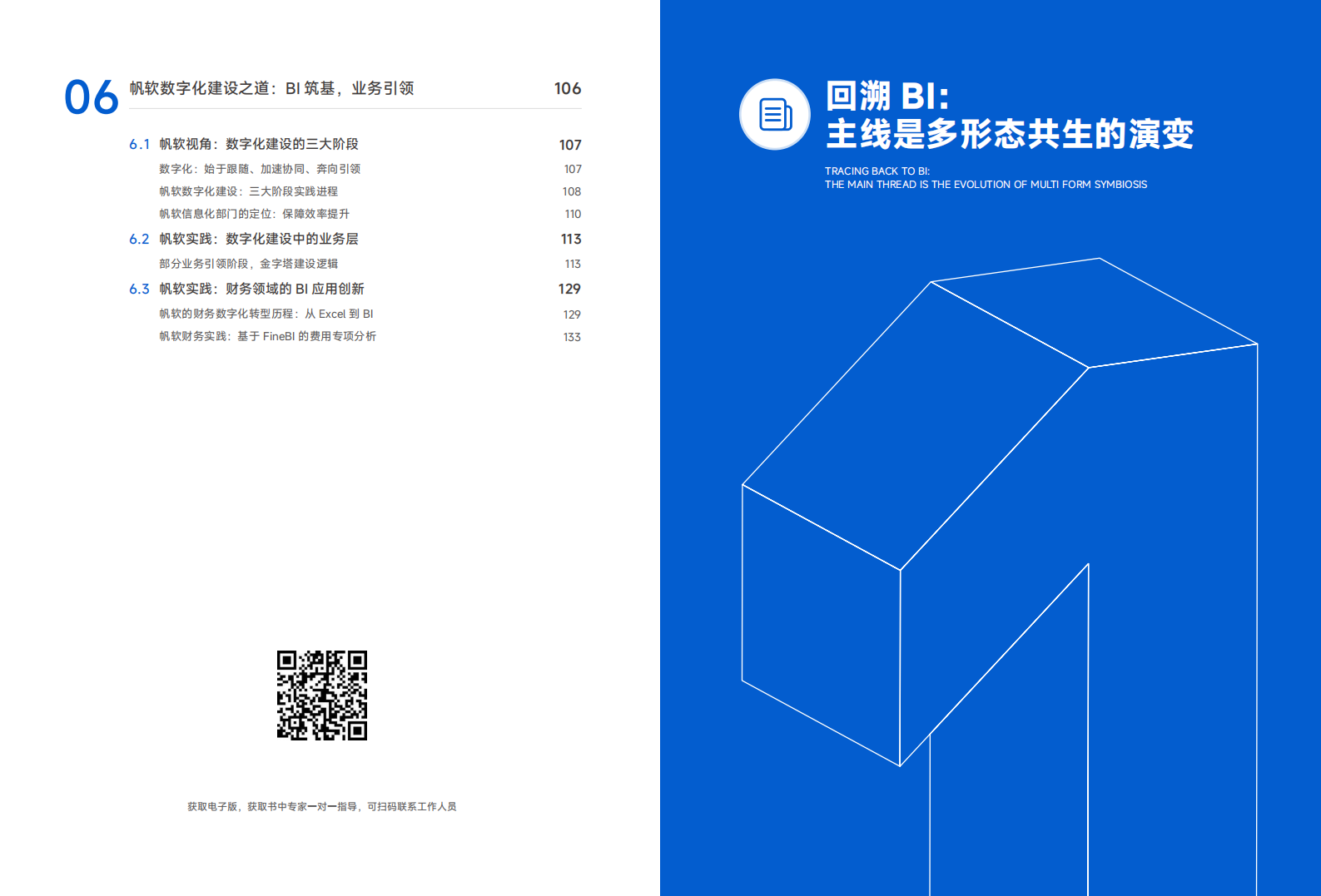 商业智能应用白皮书5.0,商业智能应用,新质生产力,BI,商业智能应用,新质生产力,BI,第4张