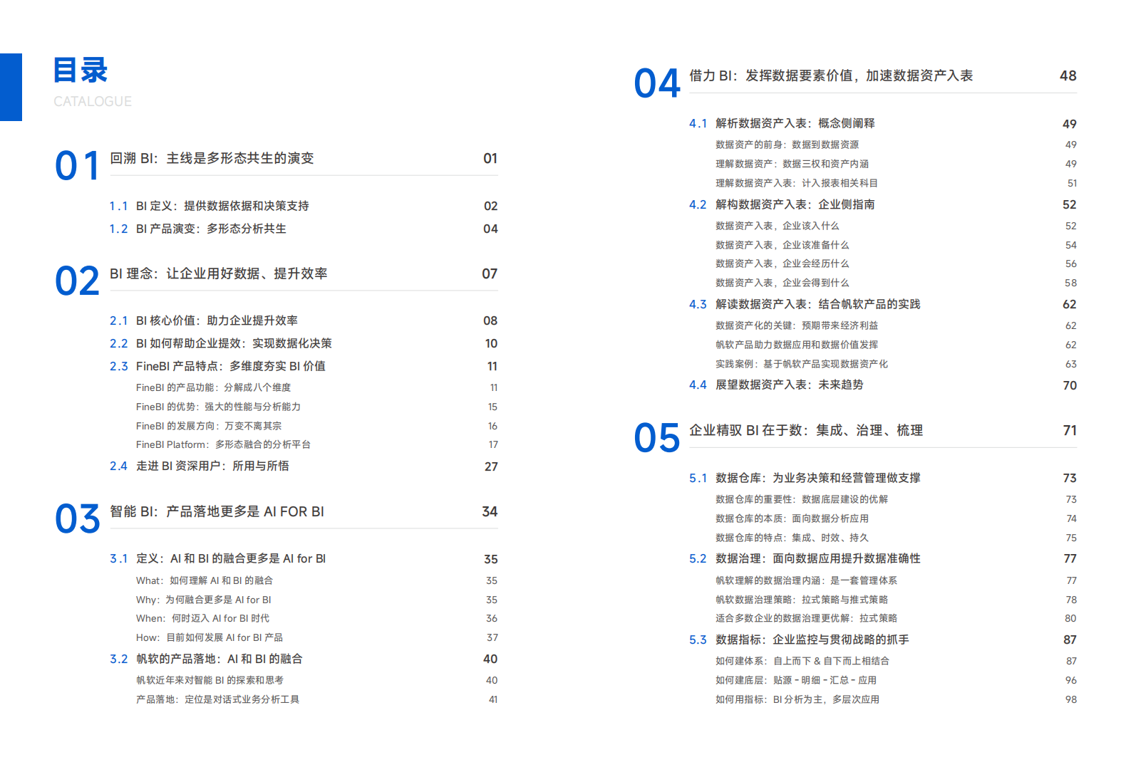 商业智能应用白皮书5.0,商业智能应用,新质生产力,BI,商业智能应用,新质生产力,BI,第3张