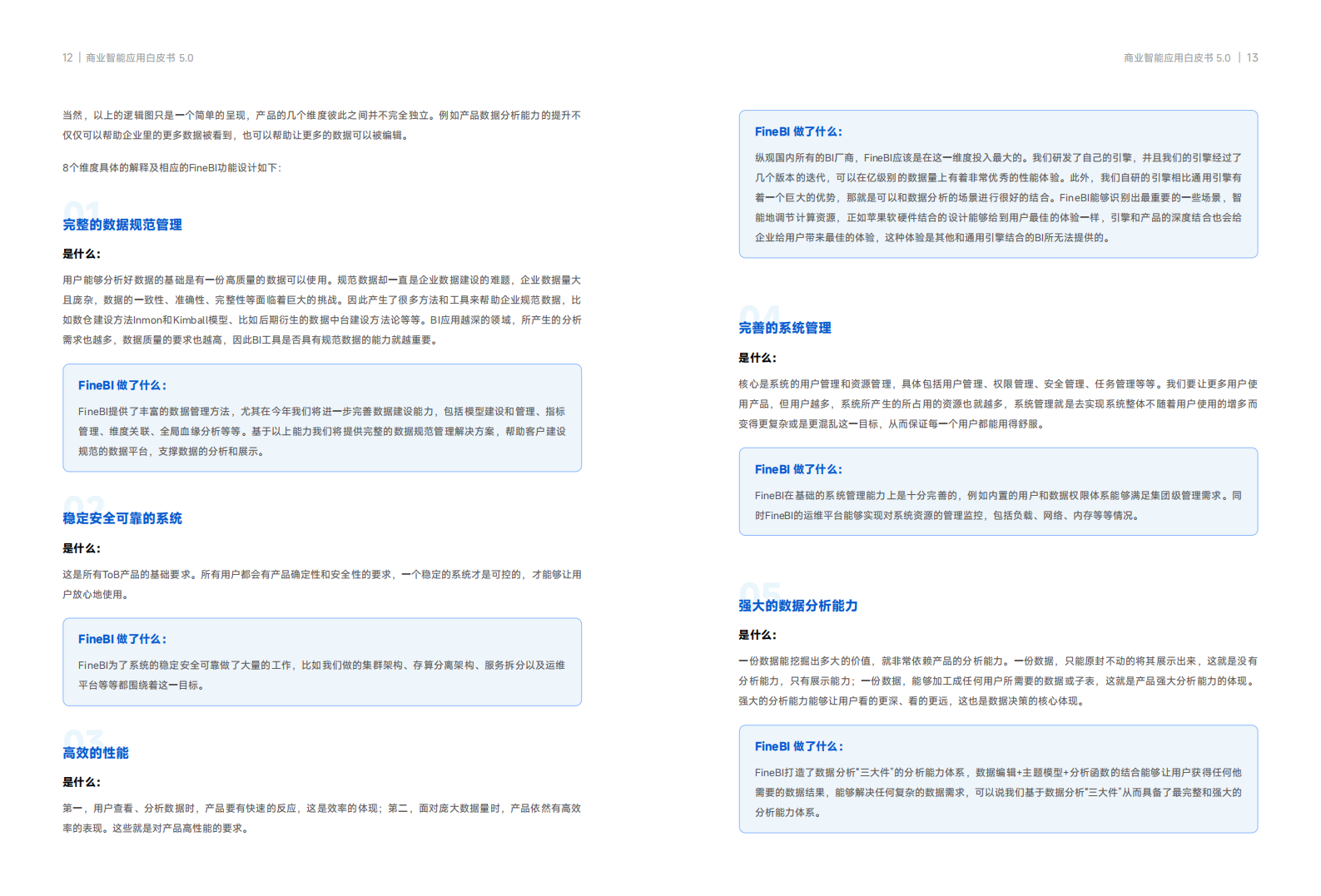 商业智能应用白皮书5.0,商业智能应用,新质生产力,BI,商业智能应用,新质生产力,BI,第10张