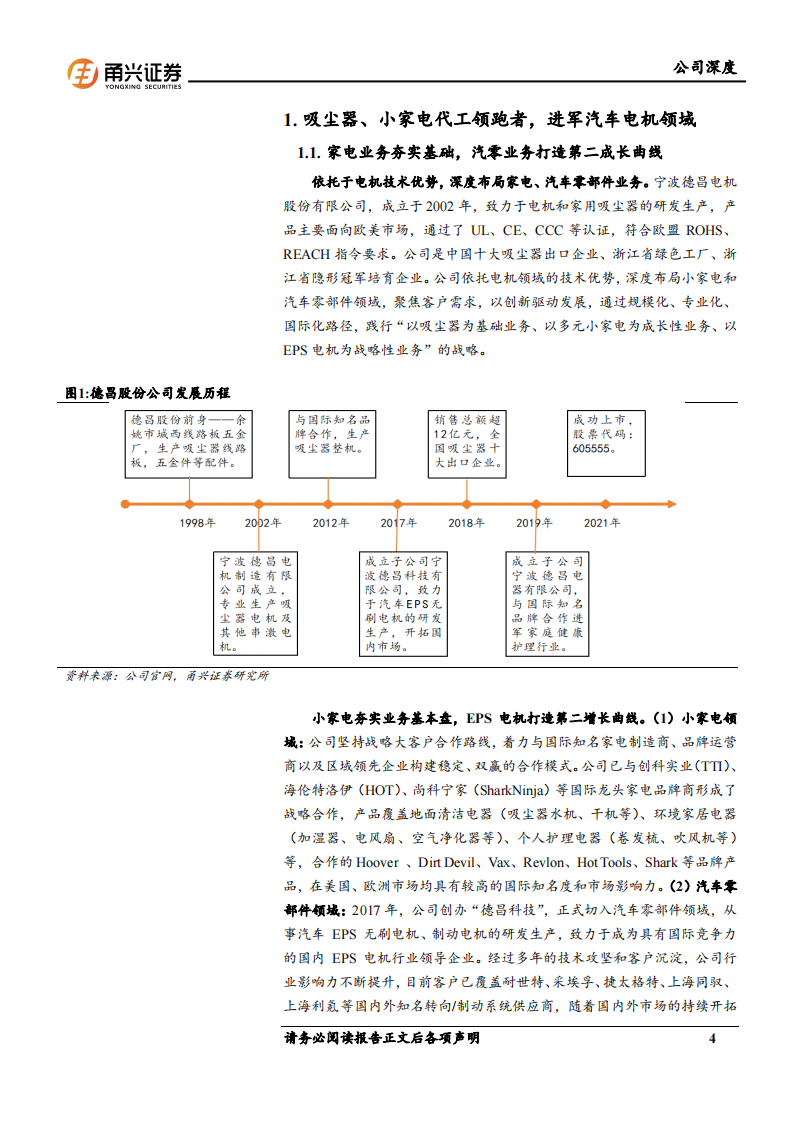 德昌股份研究报告：“小家电+汽零”双轮驱动，受益于出海和国产替代,德昌股份,小家电,汽零,出海,国产,德昌股份,小家电,汽零,出海,国产,第4张