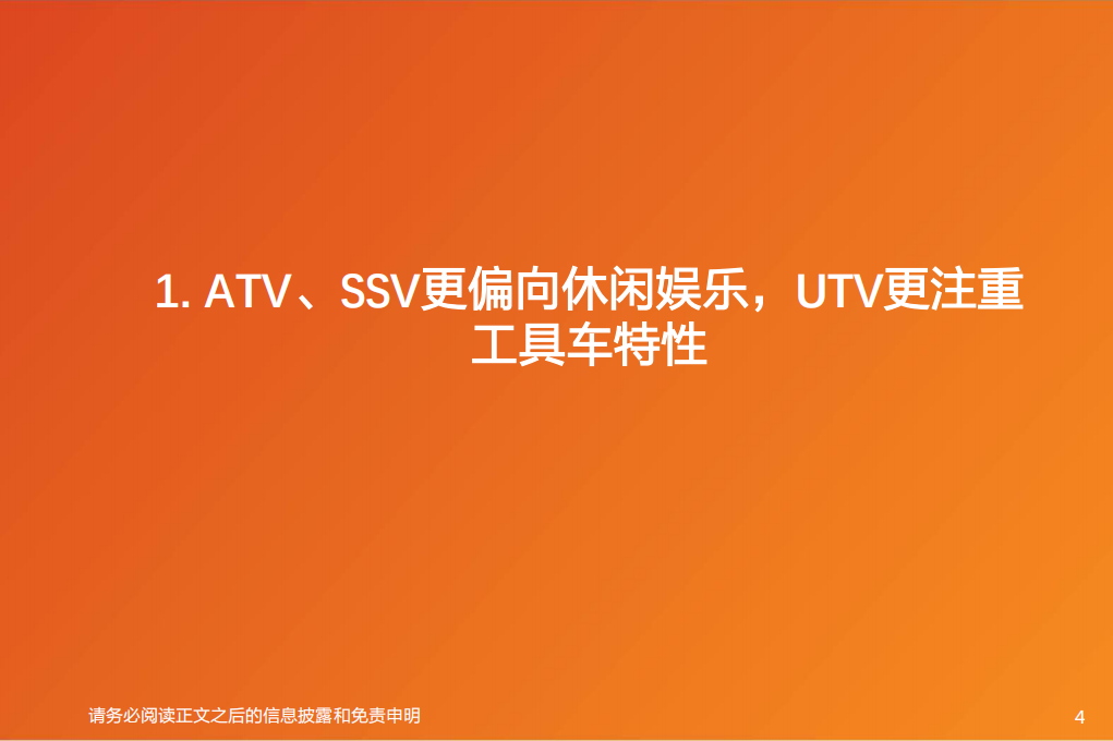 全地形车行业研究：需求在欧美，出海看产品力、性价比,全地形车,出海,全地形车,出海,第4张