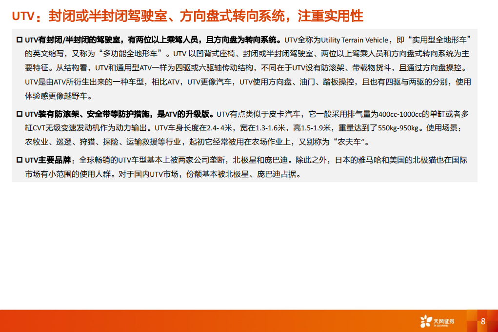 全地形车行业研究：需求在欧美，出海看产品力、性价比,全地形车,出海,全地形车,出海,第8张