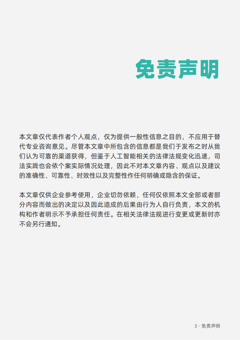 生成式人工智能行业：海外合规白皮书（东南亚篇）,生成式人工智能,合规,生成式人工智能,合规,第8张