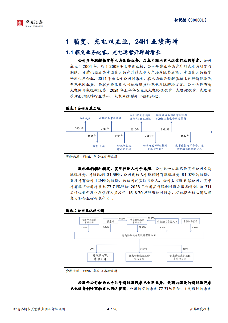 特锐德研究报告：新能源业务稳步推进，电力+充电设备双轮驱动,特锐德,新能源,特锐德,新能源,第4张