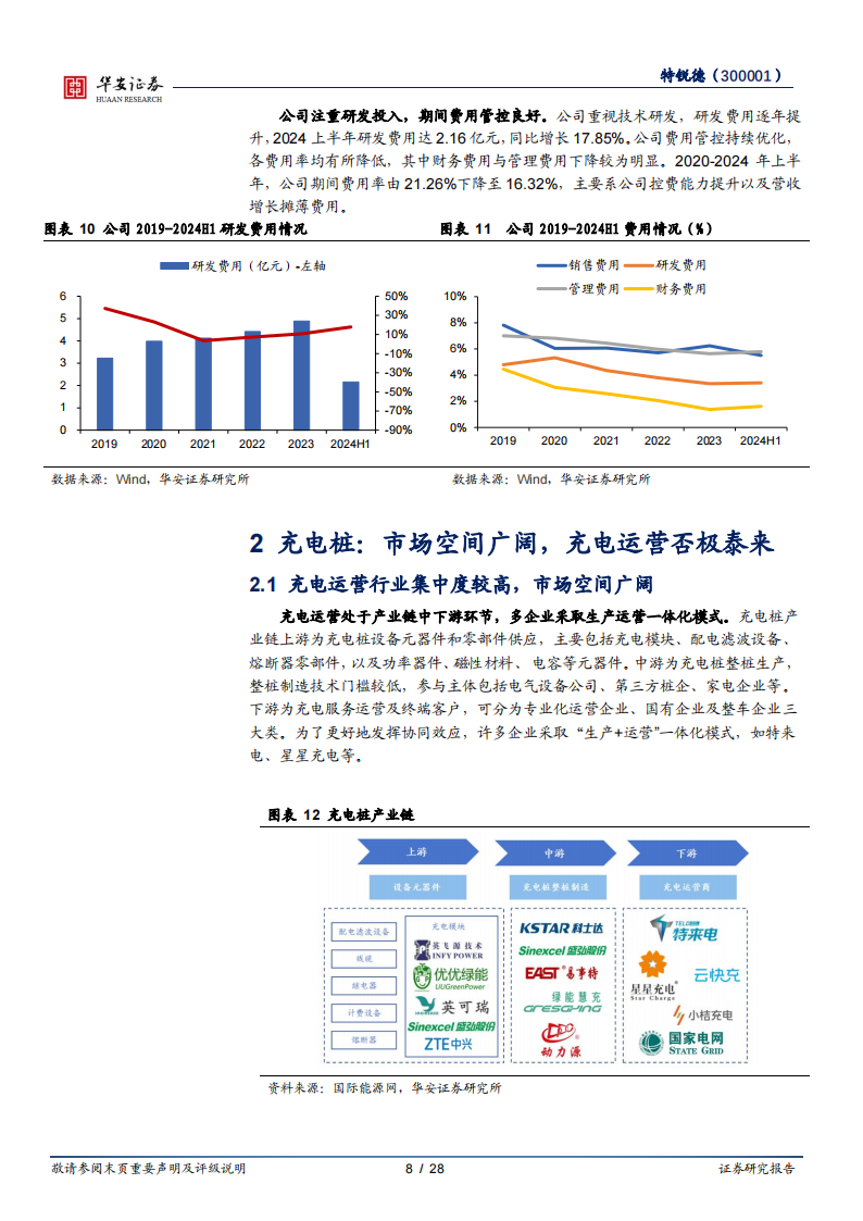 特锐德研究报告：新能源业务稳步推进，电力+充电设备双轮驱动,特锐德,新能源,特锐德,新能源,第8张