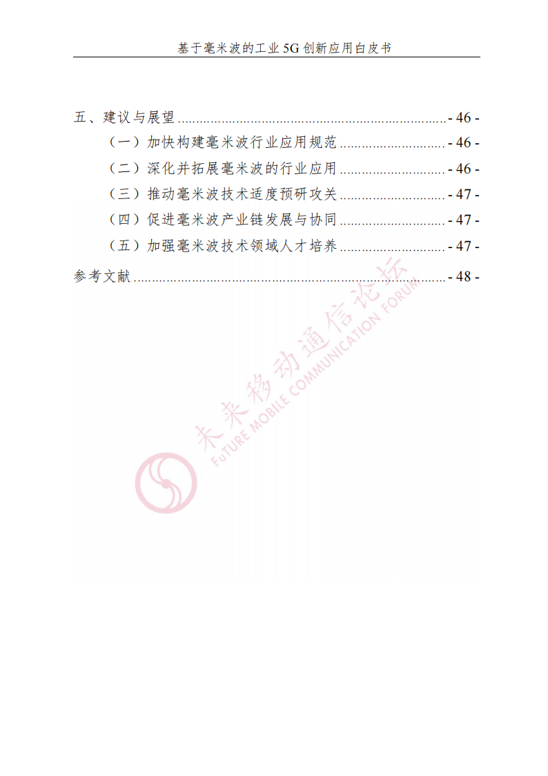 2024年基于毫米波的工业5G创新应用白皮书,5G,通信,5G,通信,第5张