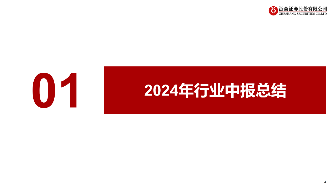 2024年通信行业中报总结及下半年展望,通信,通信,第4张