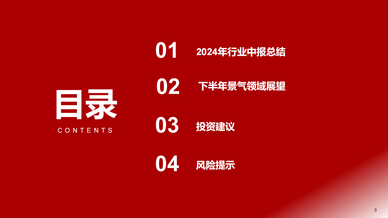 2024年通信行业中报总结及下半年展望,通信,通信,第3张