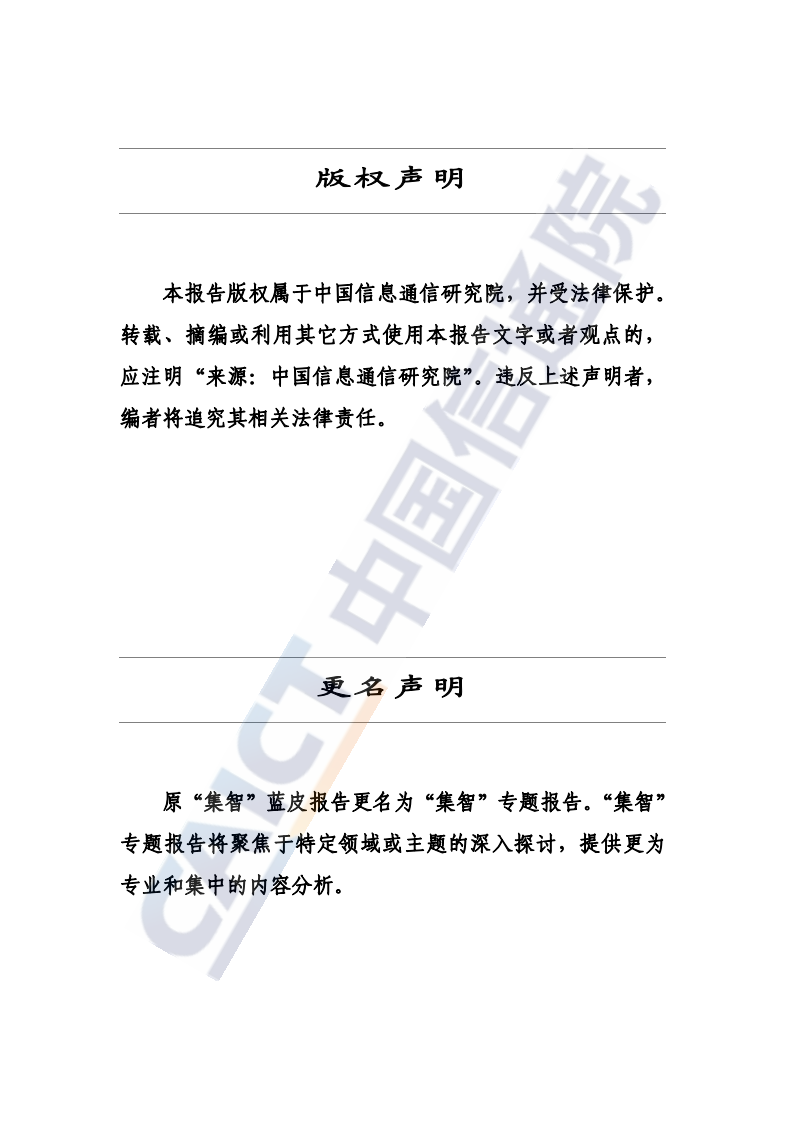 中国信通院-大模型落地路线图研究报告（2024年）,大模型,AI,大模型,AI,第2张