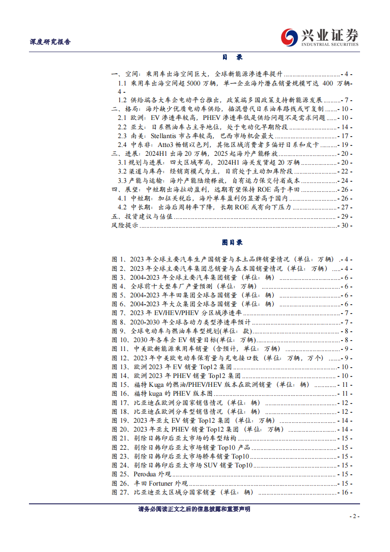 比亚迪出海专题研究：海阔凭鱼跃，混动续新篇,比亚迪,出海,比亚迪,出海,第2张