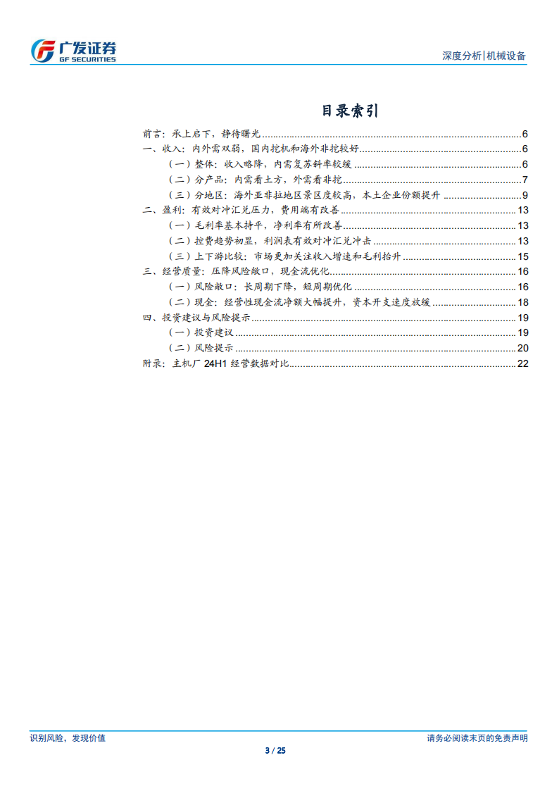 工程机械行业2024年中报总结：承上启下，静待曙光,工程机械,工程机械,第3张