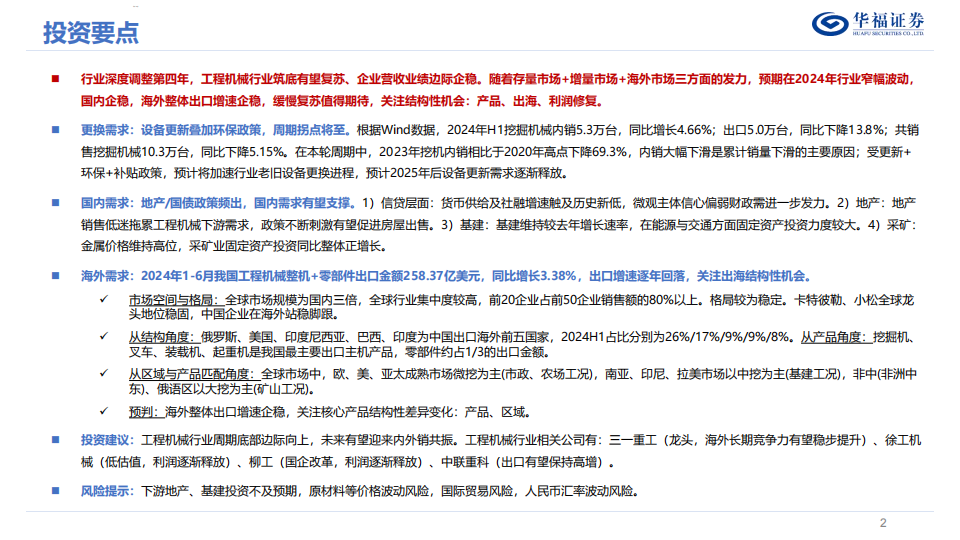 工程机械行业深度报告：国内需求边际改善，海外维持增长,工程机械,工程机械,第2张