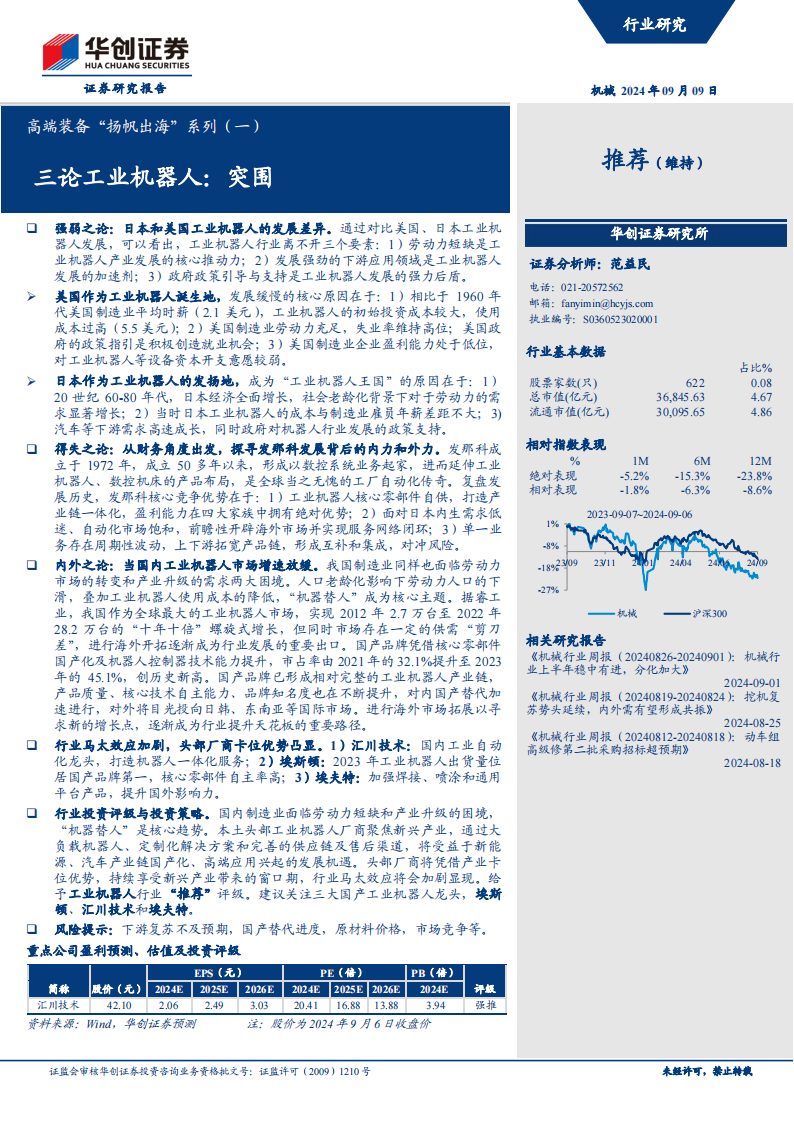 机器人行业专题报告：三论工业机器人，突围,机器人,机器人,第1张