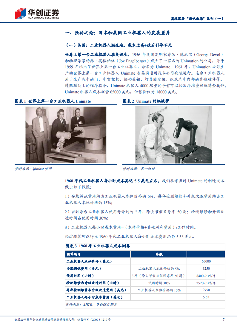 机器人行业专题报告：三论工业机器人，突围,机器人,机器人,第7张